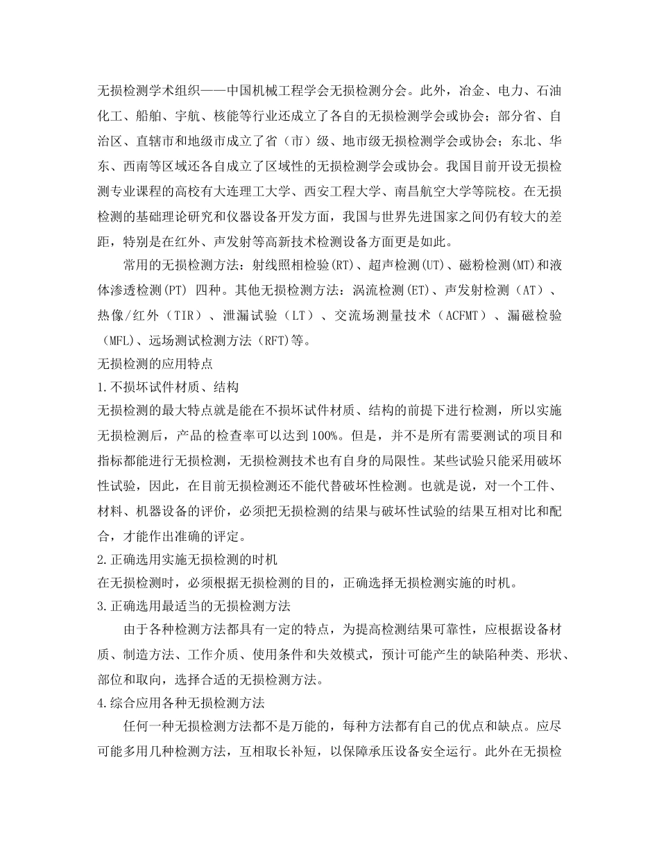 《安全技术》之对于压焊方法及设备的认识与展望 _第2页