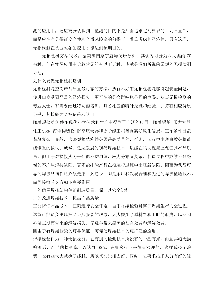 《安全技术》之对于压焊方法及设备的认识与展望 _第3页