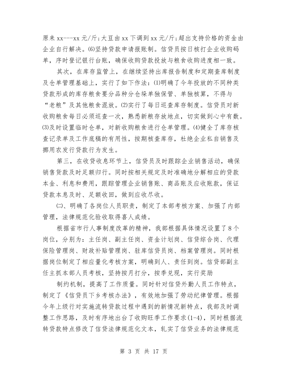 2024年农发行年度总结范文与2024年农场工者个人工作总结汇编_第3页