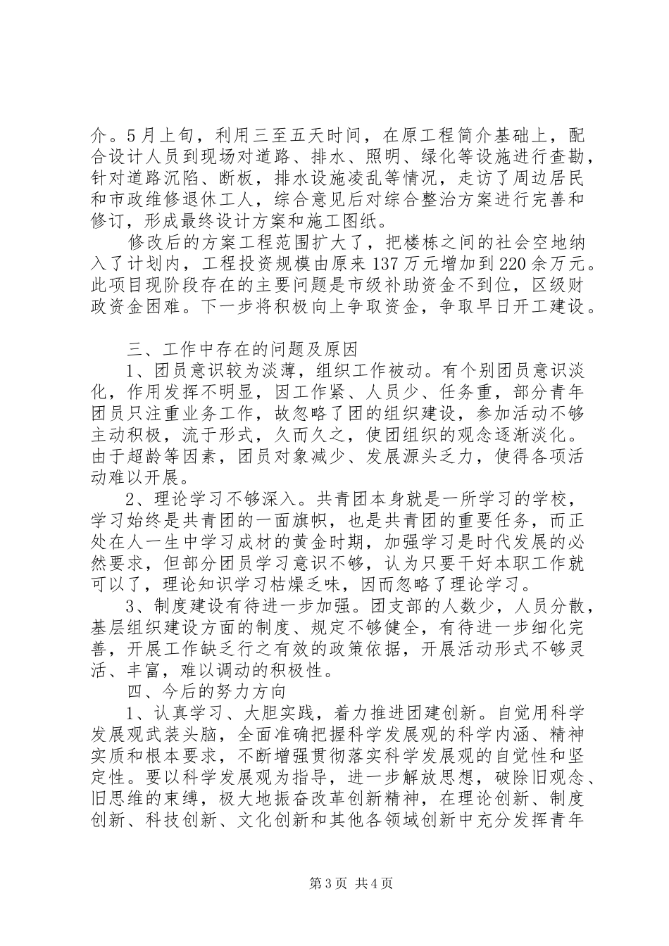 建设局团支部XX年上半年工作总结范文_第3页