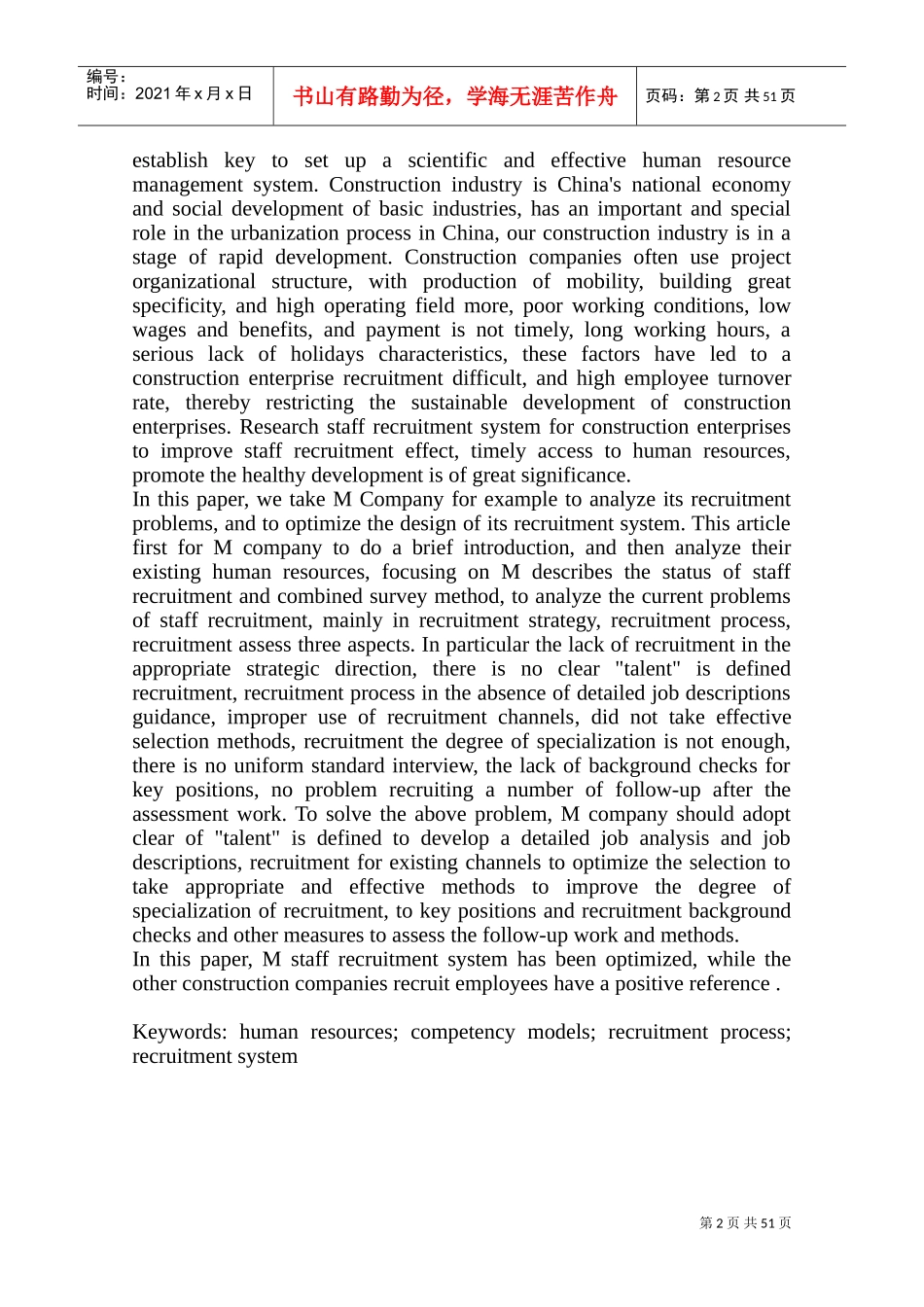 某某公司员工招聘体系研究概述_第2页