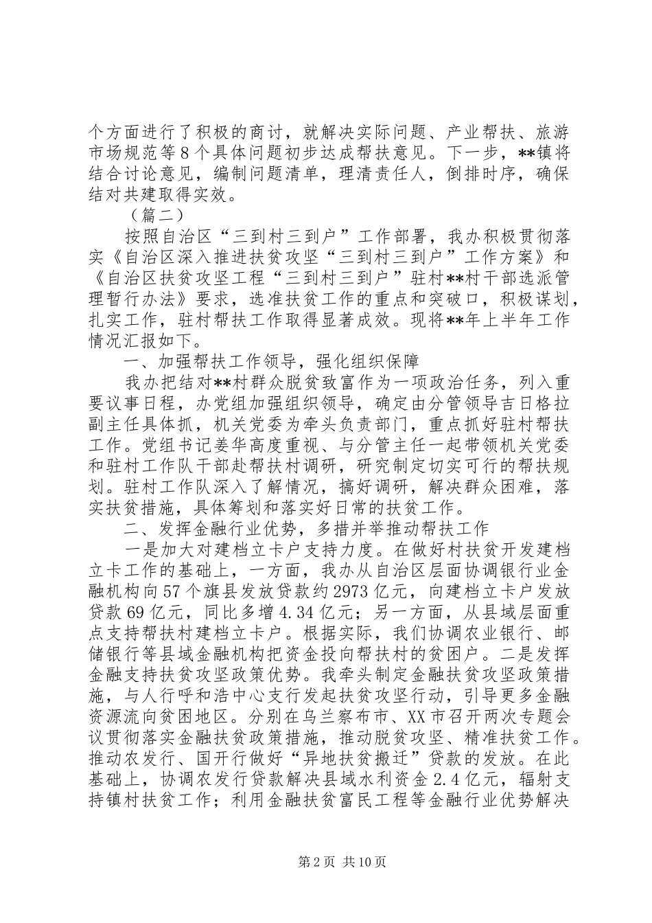帮扶工作上半年总结（6篇）_第2页