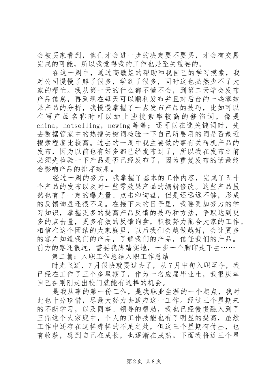 初步入职工作总结_第2页