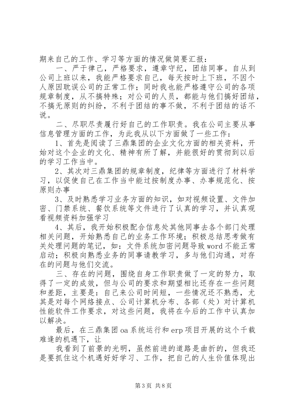 初步入职工作总结_第3页