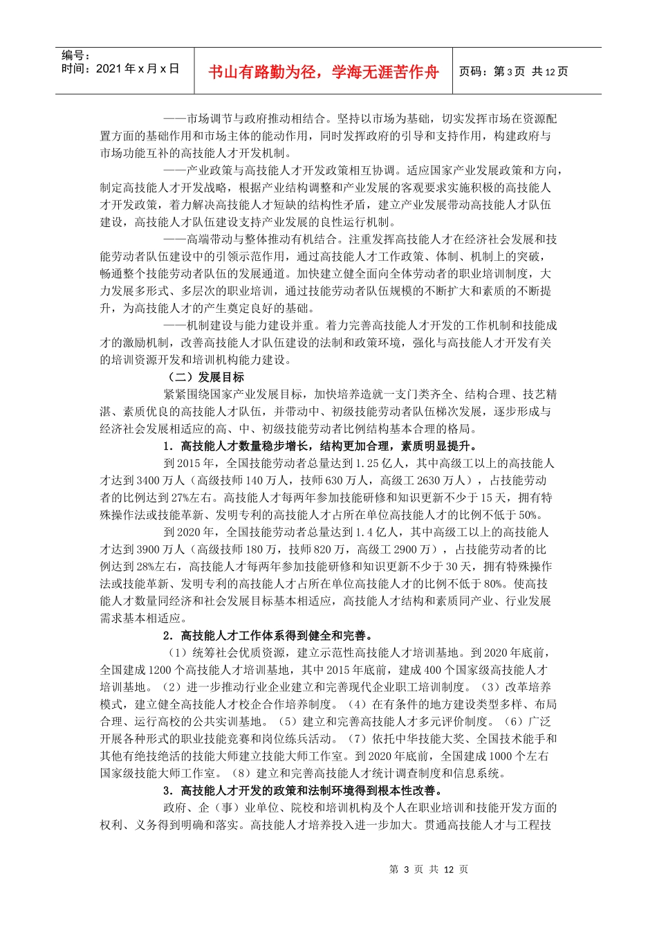高技能人才十二五规划_第3页