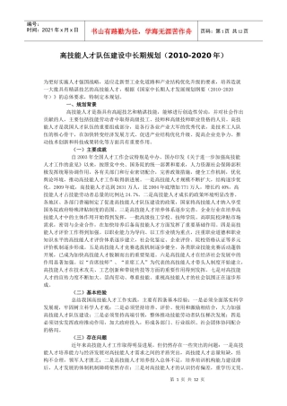 高技能人才十二五规划