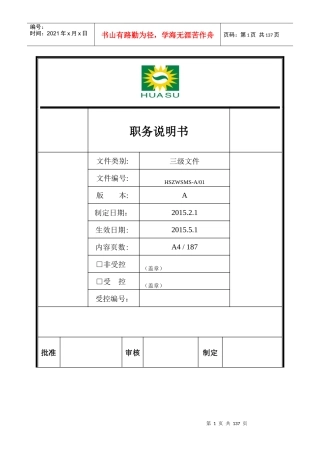 陕西公司职务说明书