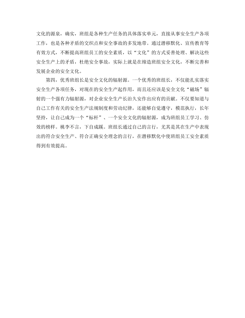 《安全文化》之班组长安全文化建设的“兵头将尾” _第2页