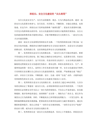 《安全文化》之班组长安全文化建设的“兵头将尾” 