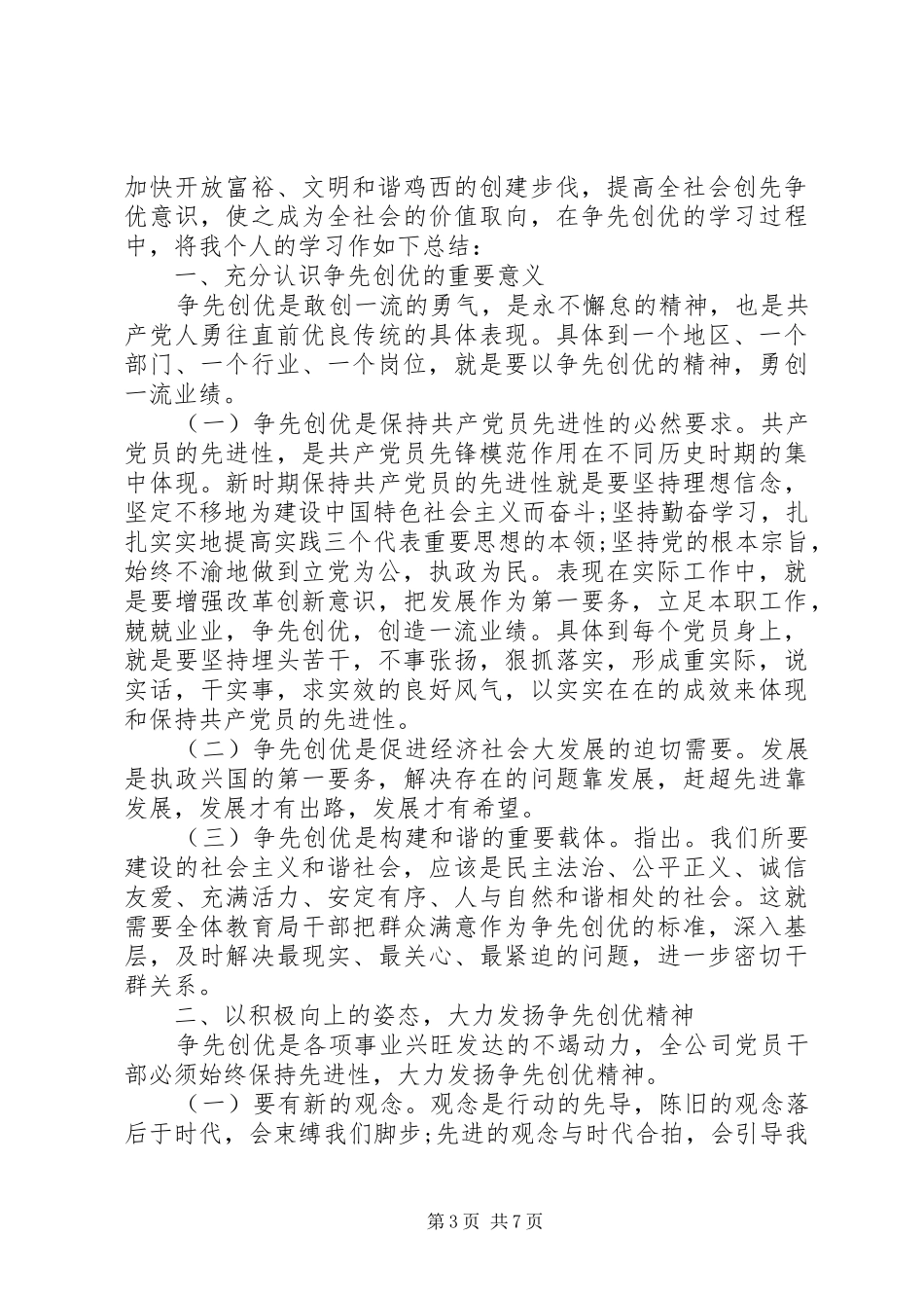 创先争优自我评议总结_第3页