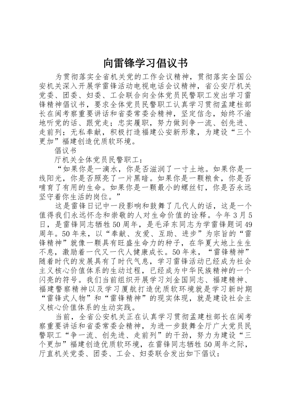 向雷锋学习倡议书范文 (3)_第1页