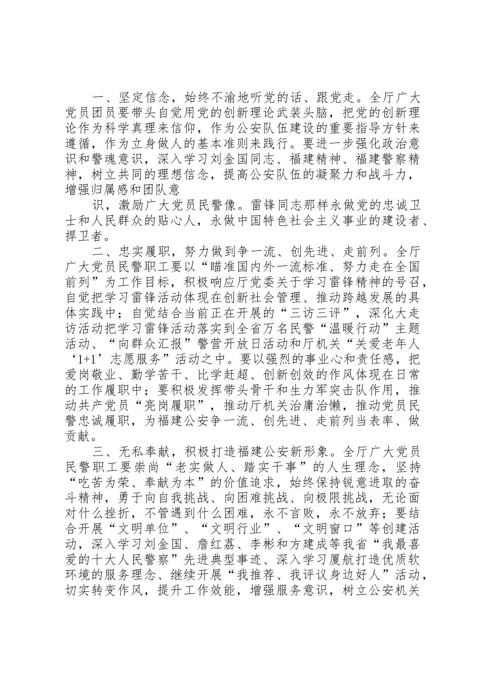 向雷锋学习倡议书范文 (3)_第2页
