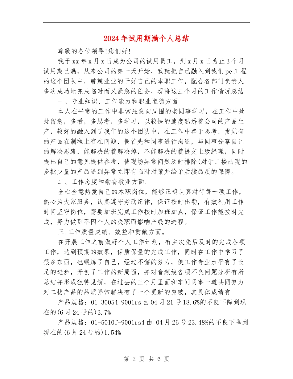 2024年试用期满个人总结_第2页