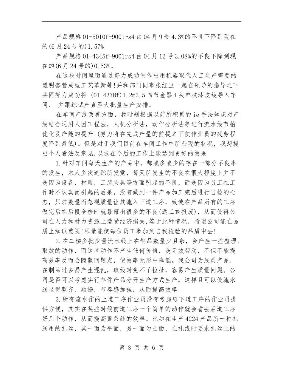 2024年试用期满个人总结_第3页