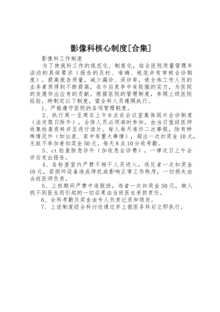 影像科核心规章制度细则[合集]