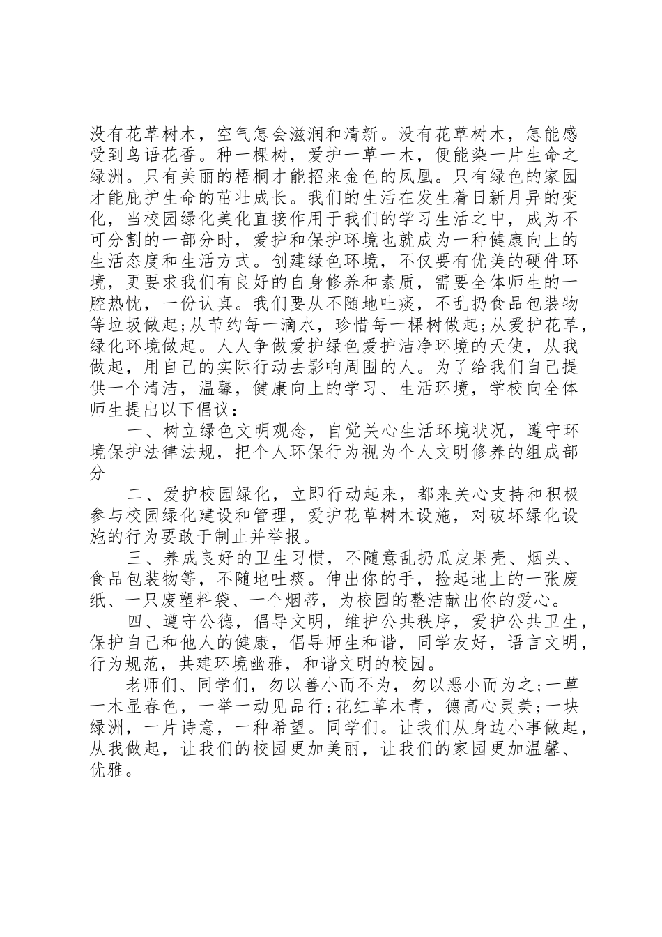 关于爱护花草的倡议书范文3篇_第3页