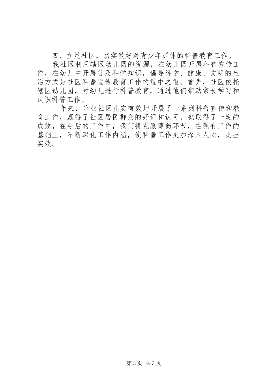 创建科普阵地总结_第3页