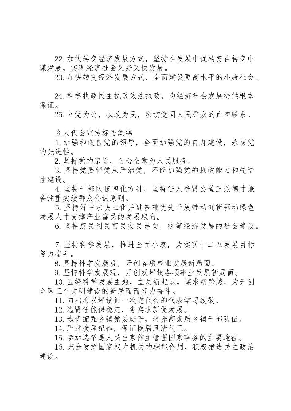 乡人代会宣传标语大全_第2页