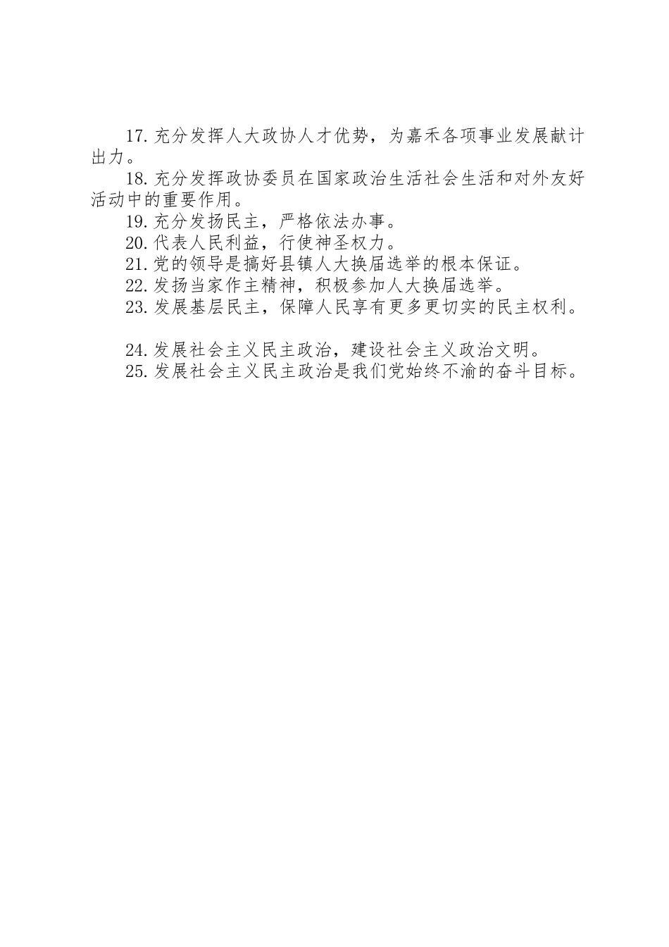 乡人代会宣传标语大全_第3页