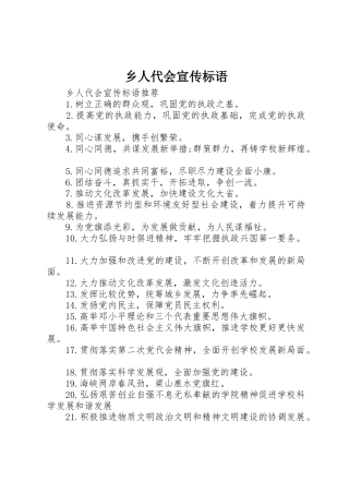 乡人代会宣传标语大全