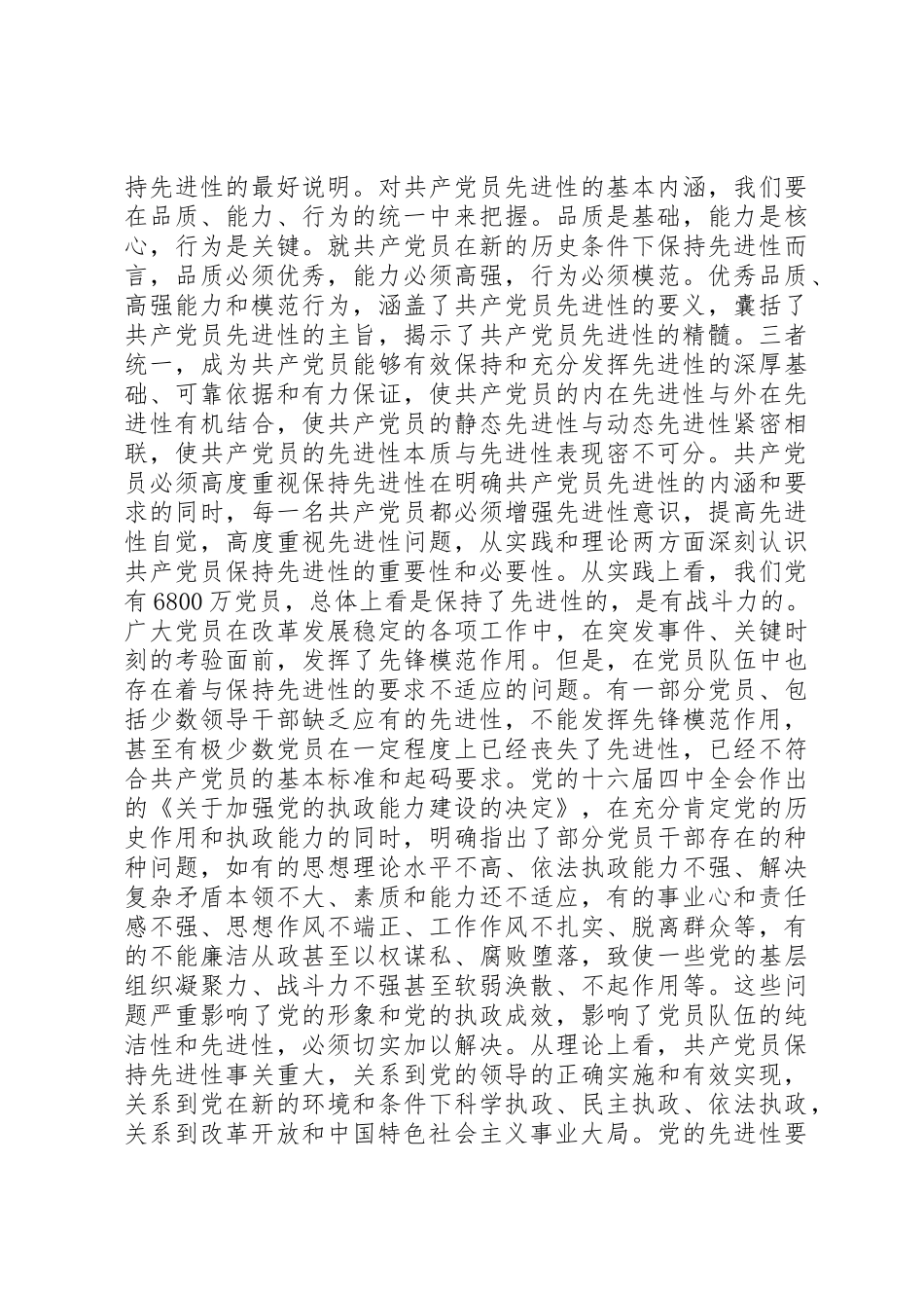 共产党员先进性的基本内涵及当代要求_第2页