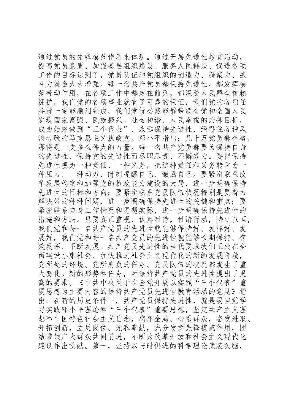 共产党员先进性的基本内涵及当代要求_第3页