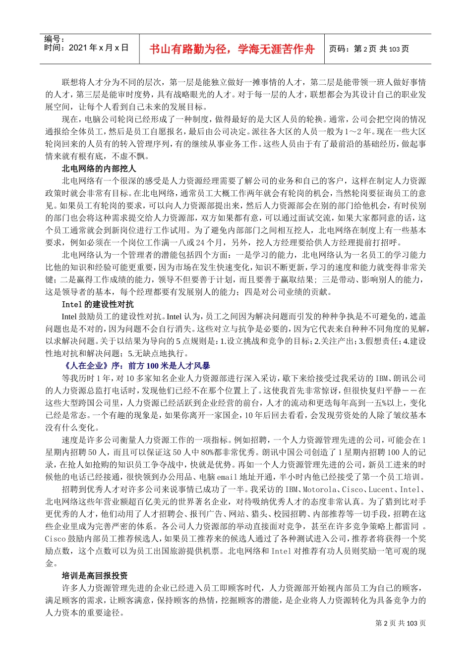 揭秘跨国企业的用人之道_第2页