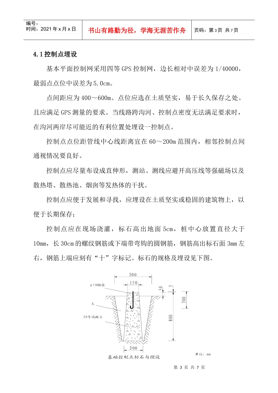 线路测量技术方案(武汉大学校企合作培训教材)_第3页