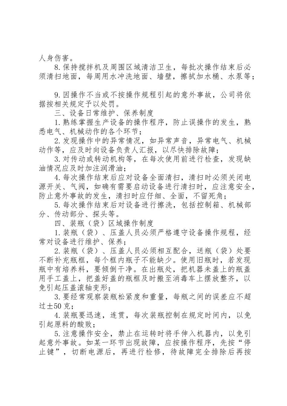 公司生产管理规章制度细则_第2页