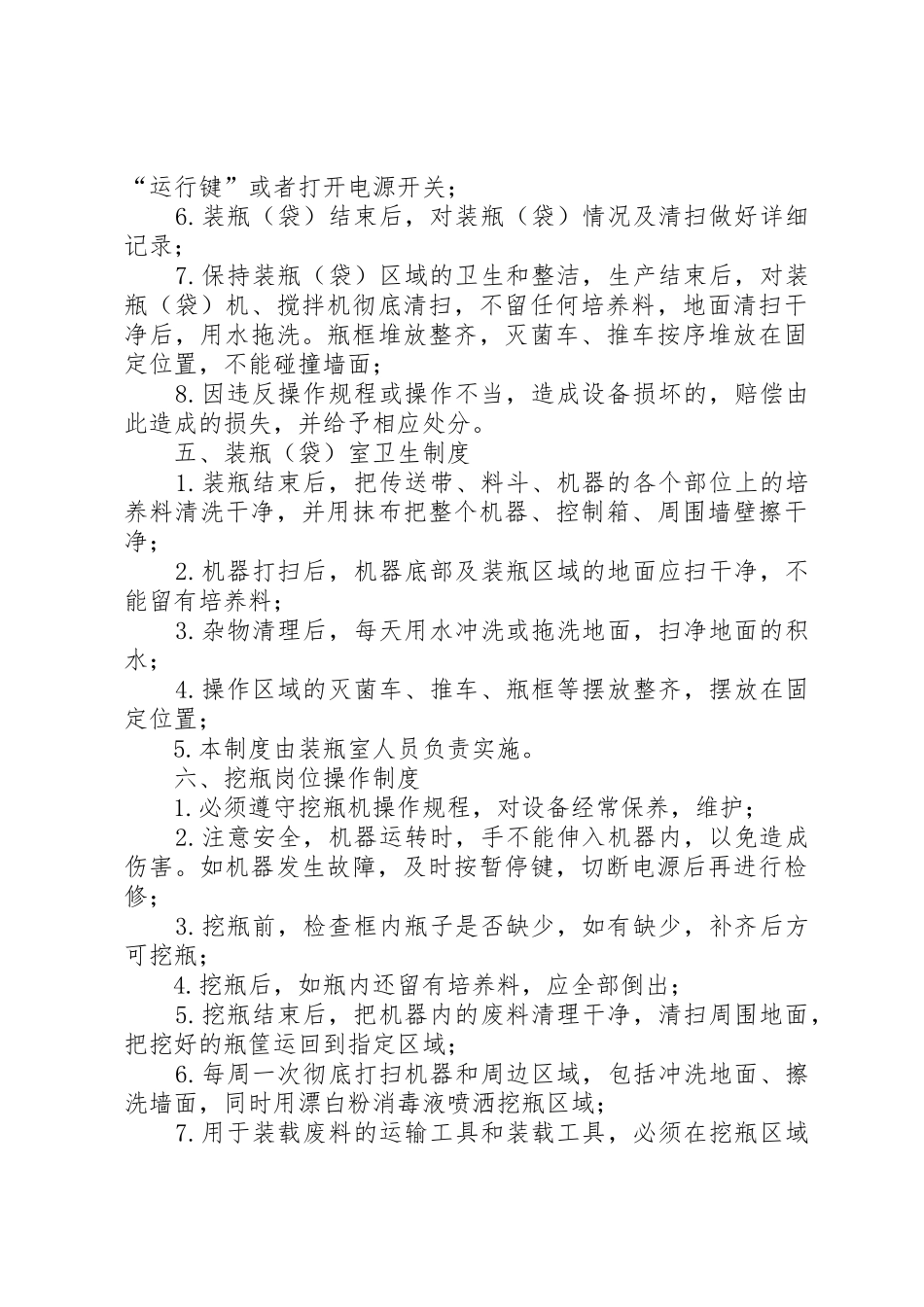 公司生产管理规章制度细则_第3页