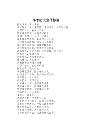 冬季防火宣传标语集锦