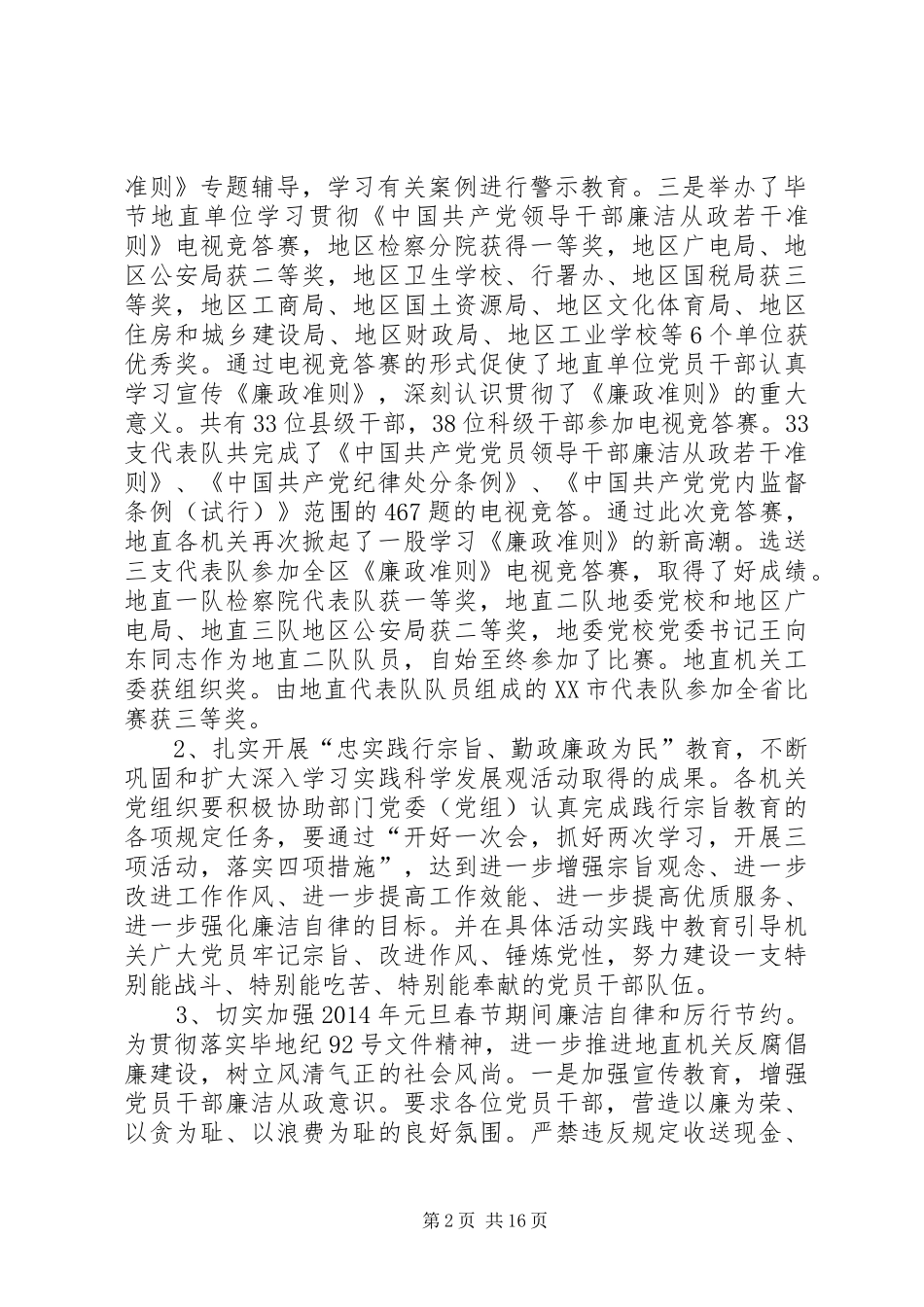 关工委纪检监察年终工作总结(精选多篇)_第2页