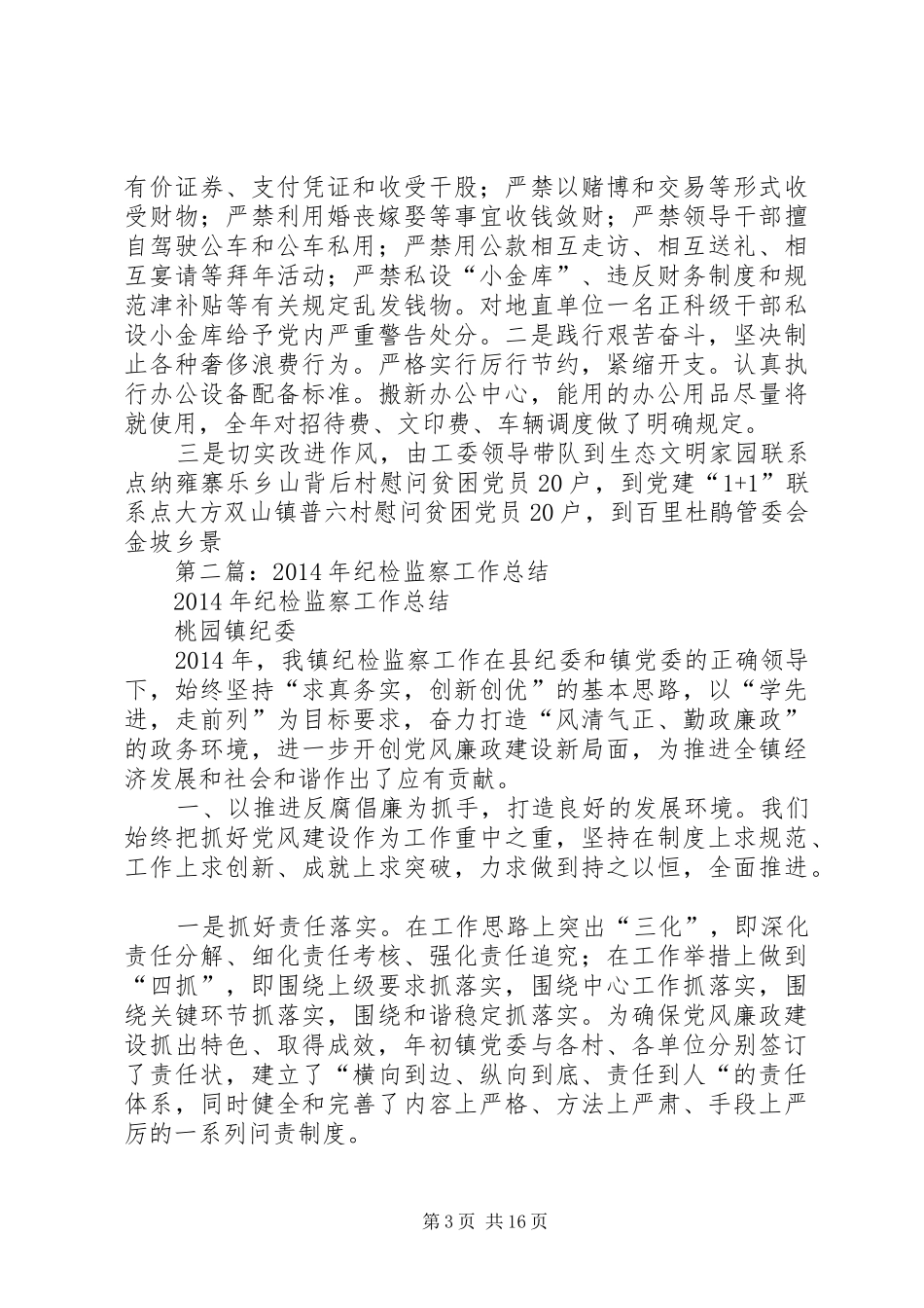 关工委纪检监察年终工作总结(精选多篇)_第3页