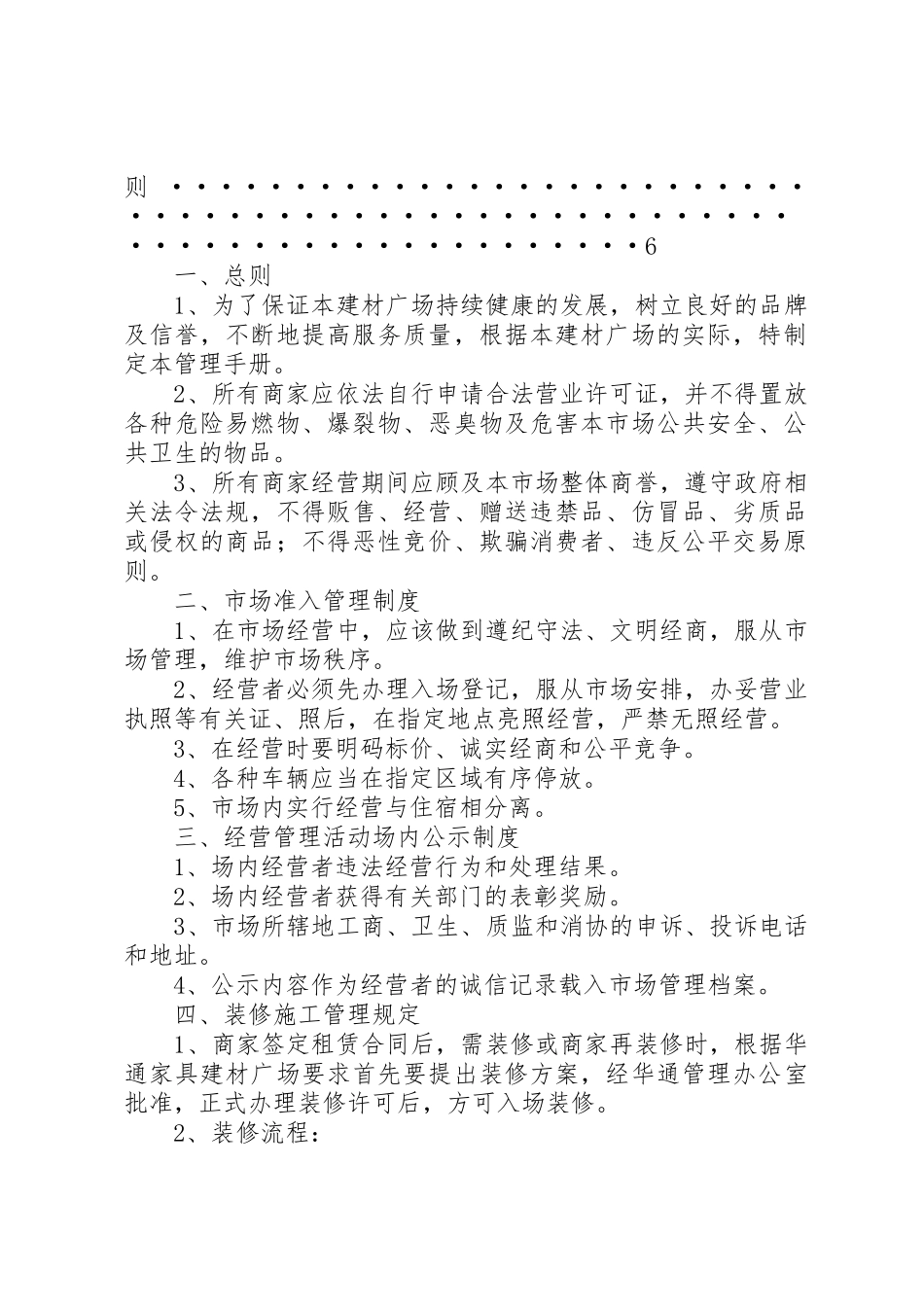 建材门窗管理规章制度细则_第2页