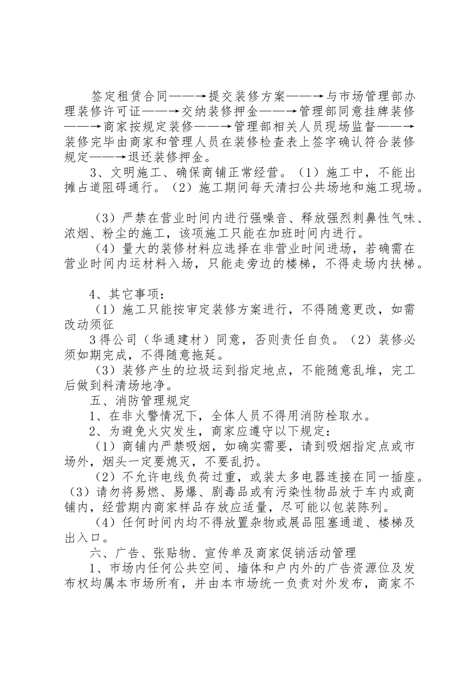 建材门窗管理规章制度细则_第3页