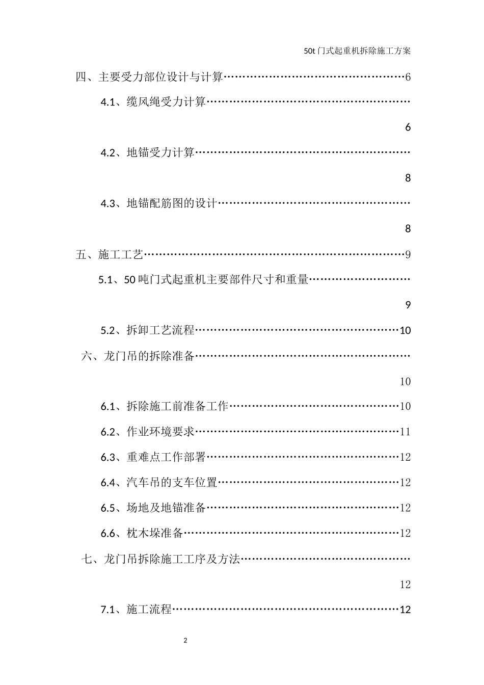 门式起重机拆除施工方案培训资料_第3页
