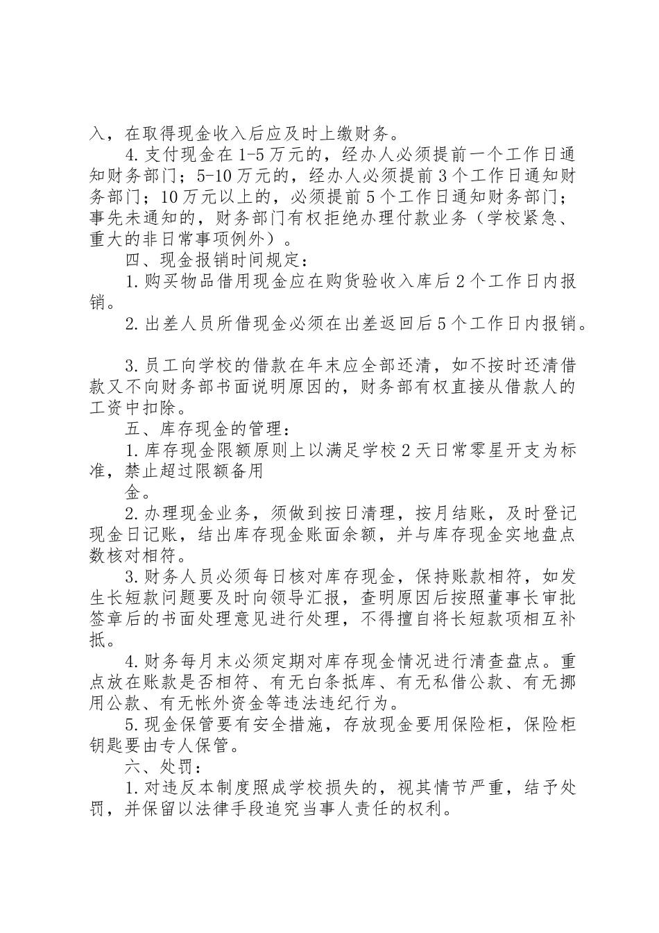 培训教育机构管理规章制度范本5篇 _第2页