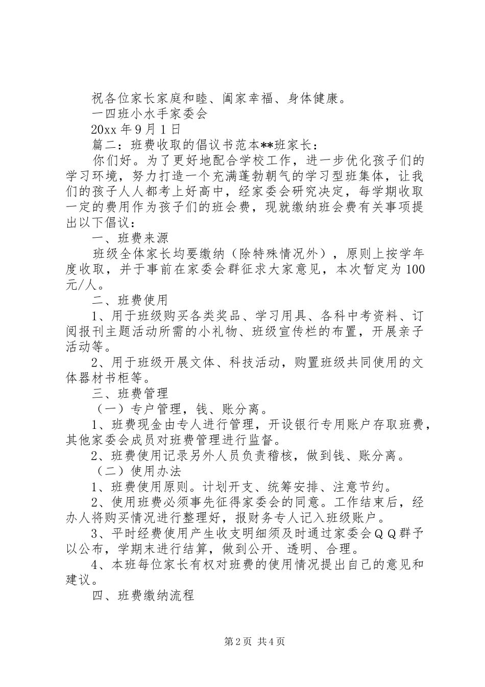 班费收取的倡议书范文范本_第2页