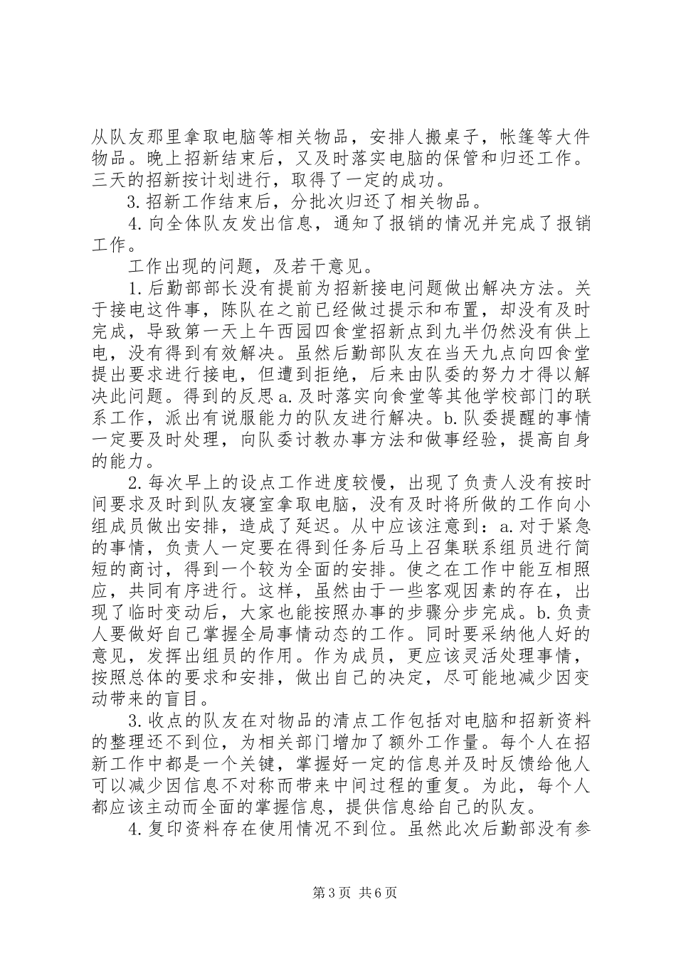 后勤部个人年度工作总结_第3页