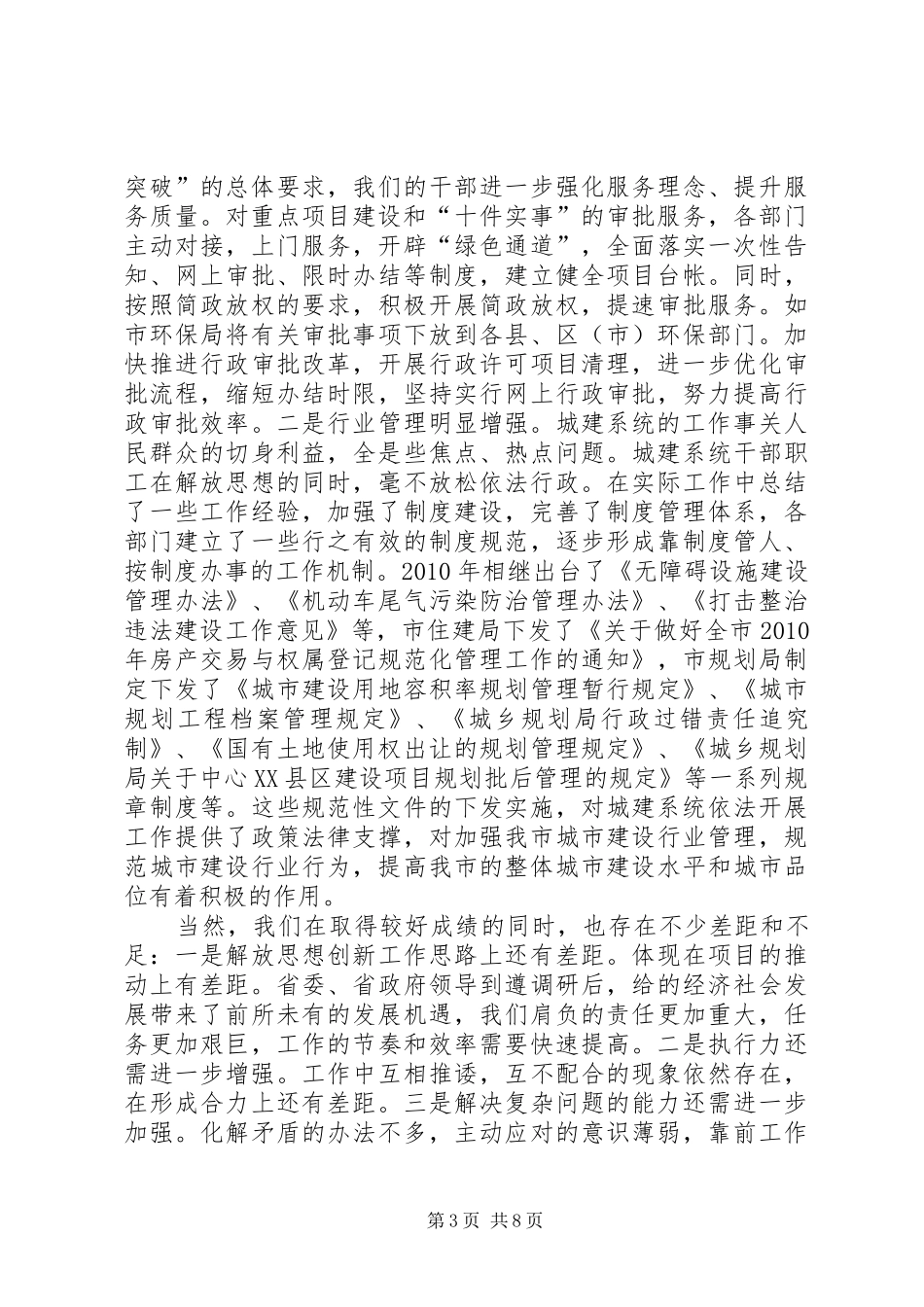 干部在城建年终总结大会发言_第3页