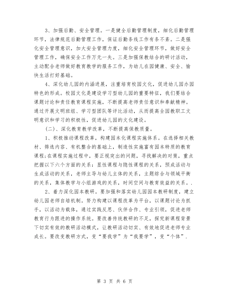 2024年春季幼儿园园务工作计划范文与2024年春季幼儿园工作计划【范文】汇编_第3页