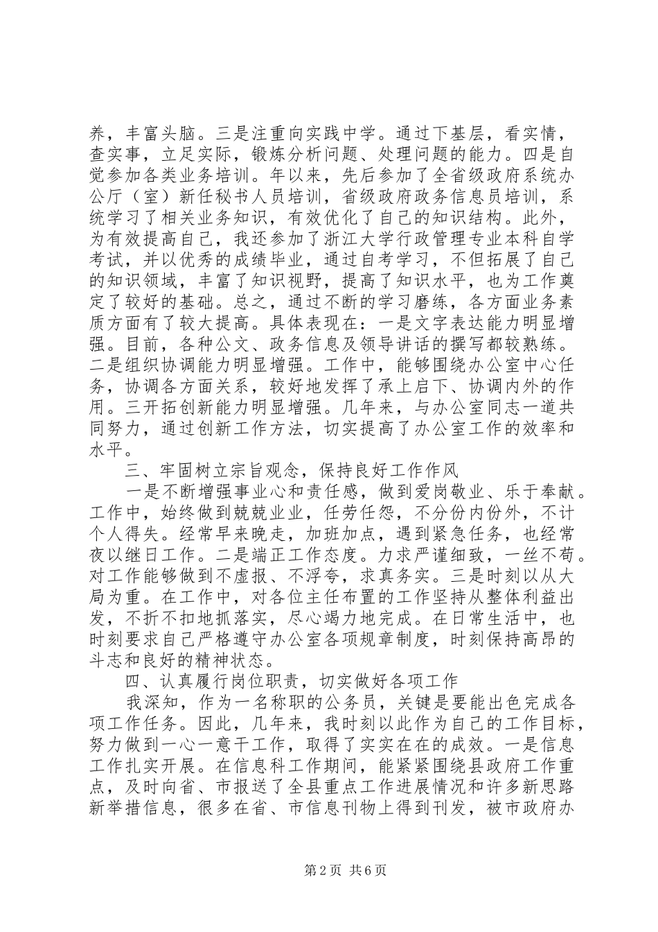 国家公务员个人工作总结范文_第2页