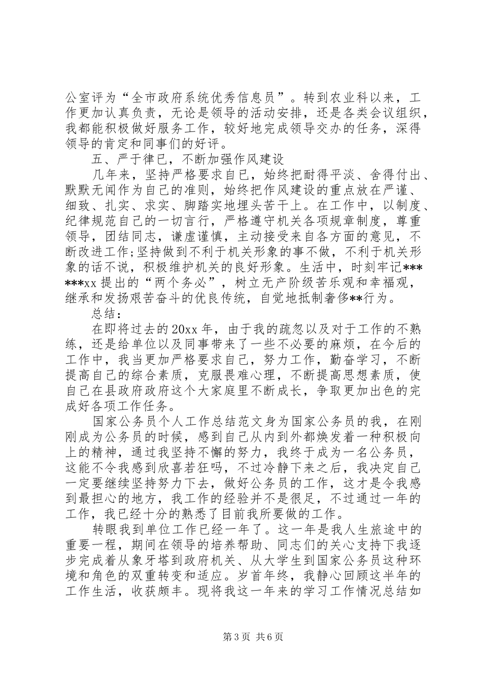 国家公务员个人工作总结范文_第3页