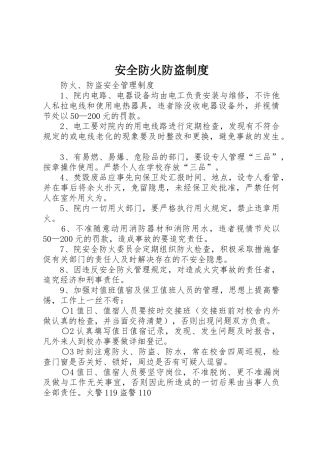 安全防火防盗规章制度细则