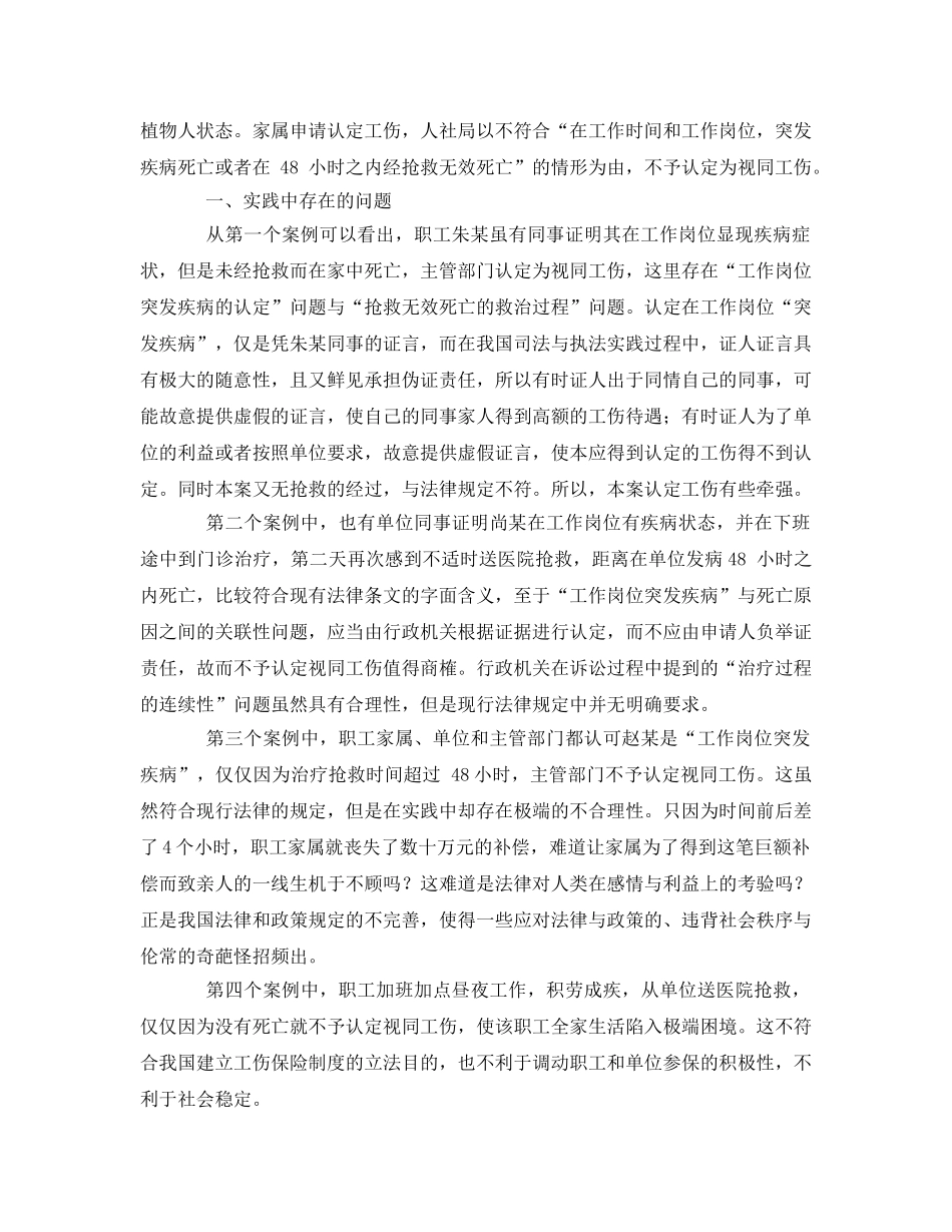 《工伤保险》之工作岗位突发疾病的工伤认定问题 _第2页