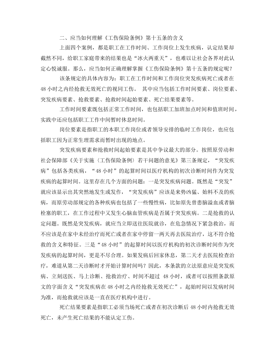 《工伤保险》之工作岗位突发疾病的工伤认定问题 _第3页