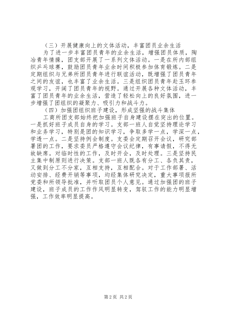 工商所团支部的年度工作总结_第2页