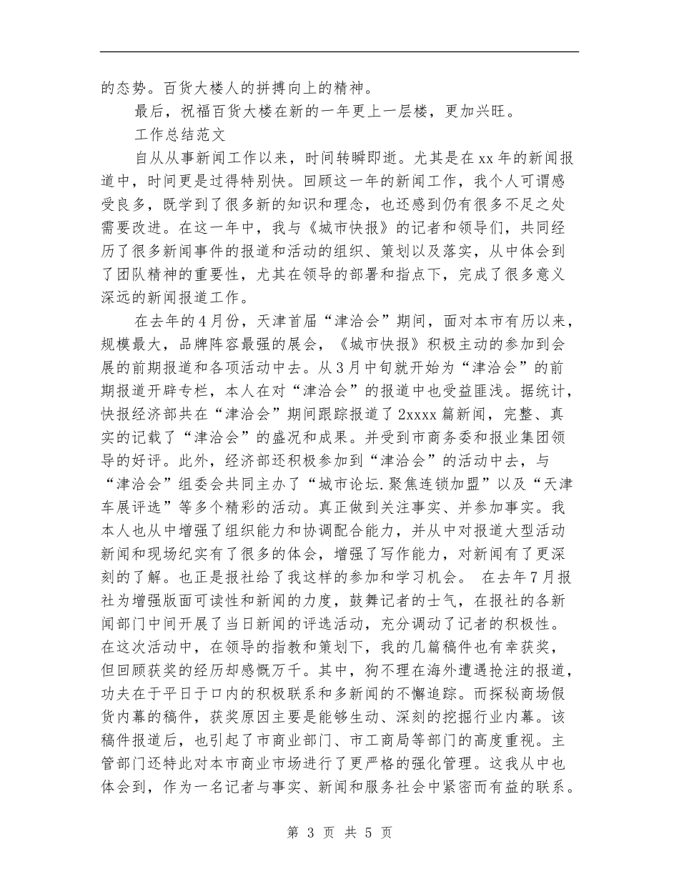 营业员2024年终总结范文_第3页