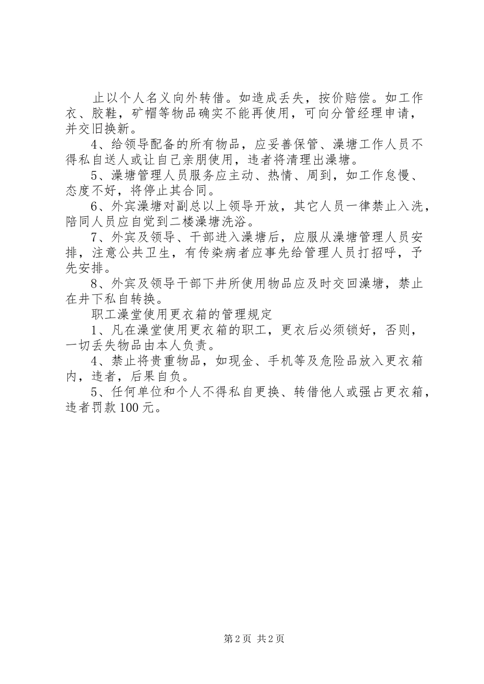 天津泰丰报告8母子公司管理规章制度细则_第2页