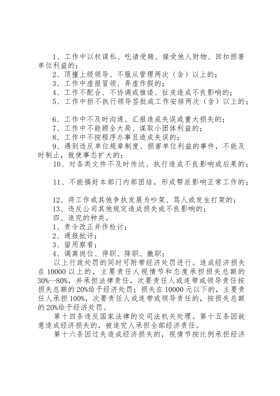 邮政局领导责任追究规章制度细则_第2页